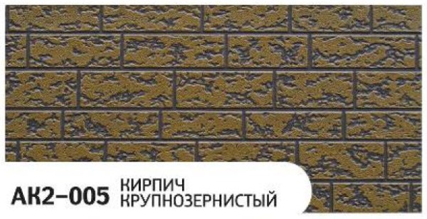 Фасадная панель Zodiac Кирпич крупнозернистый AK2-005 купить в Москве