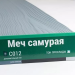 Сайдинг Мирко 7,5 под дерево С012 купить в Москве