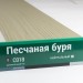 Сайдинг Мирко 7,5 под дерево С018 купить в Москве