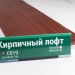 Сайдинг Мирко 7,5 под дерево С019 купить в Москве